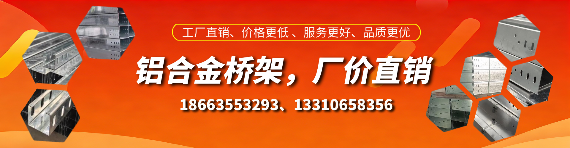 哈尔滨铝合金桥架厂家